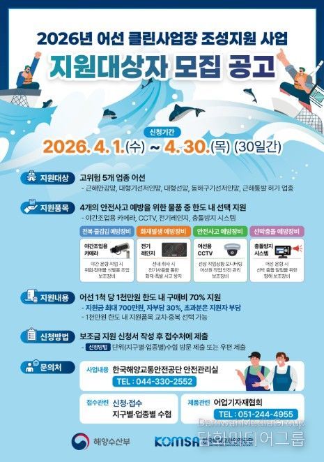 2026년 어선 클린사업장 조성지원 사업 안내문