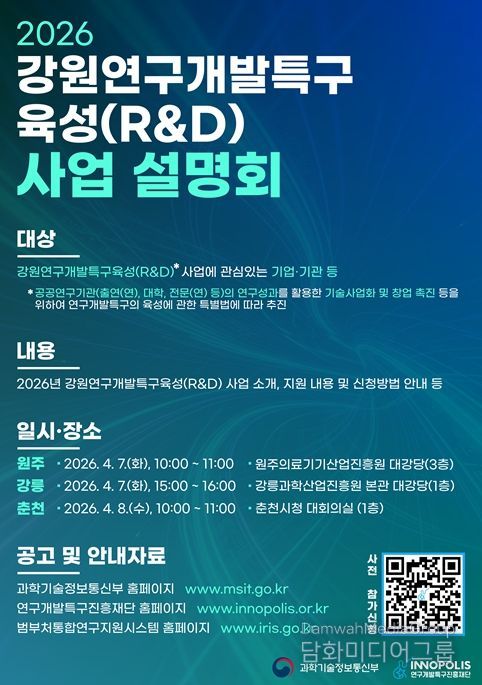 사업설명회 개요 및 포스터