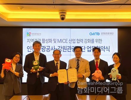 강원관광재단-인천관광공사, 지역관광 및 MICE 산업 활성화를 위한 업무협약
