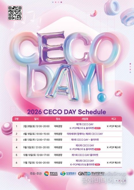 연간 'CECO DAY' 일정 안내문