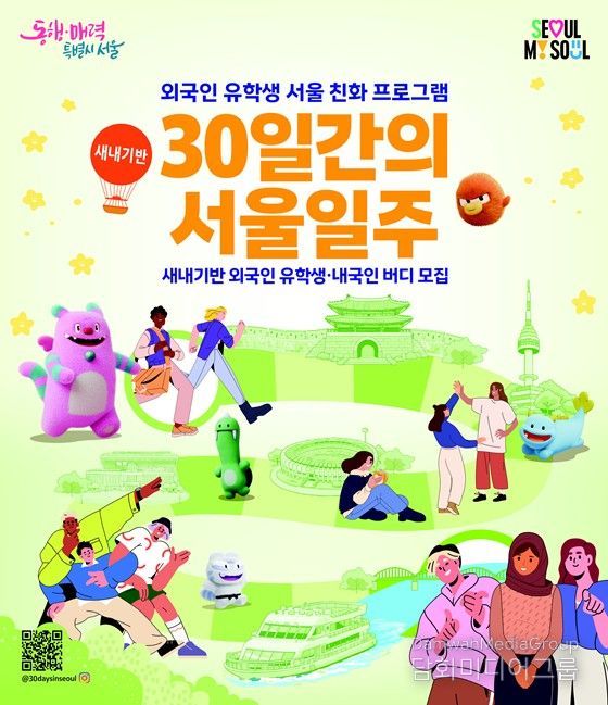 2026년 30일간의 서울일주 – 새내기반 모집 포스터