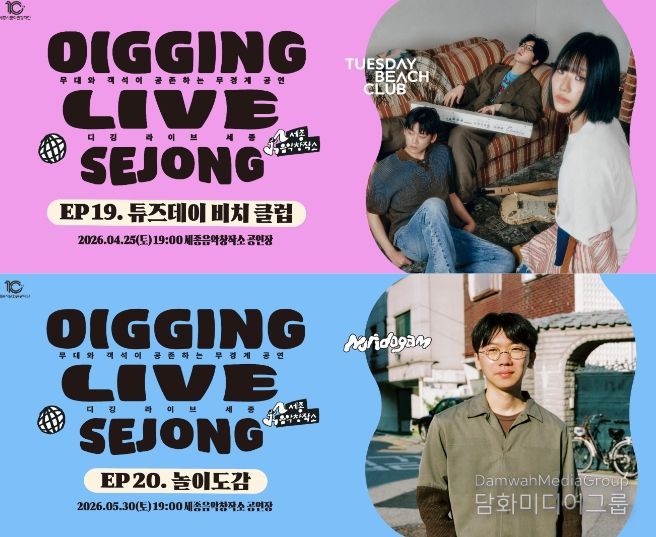 대중음악 공연브랜드‘디깅라이브세종’