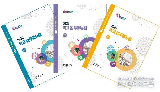 2026 학교업무지침서(매뉴얼) 표지