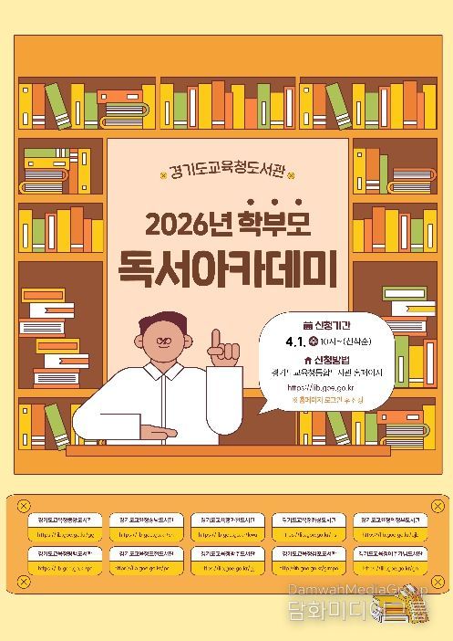 ‘2026년 학부모 독서아카데미’ 홍보물