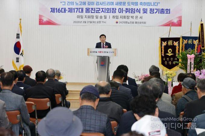 옹진군, 대한노인회 옹진군지회 정기총회 및 지회장 이․취임식 개최