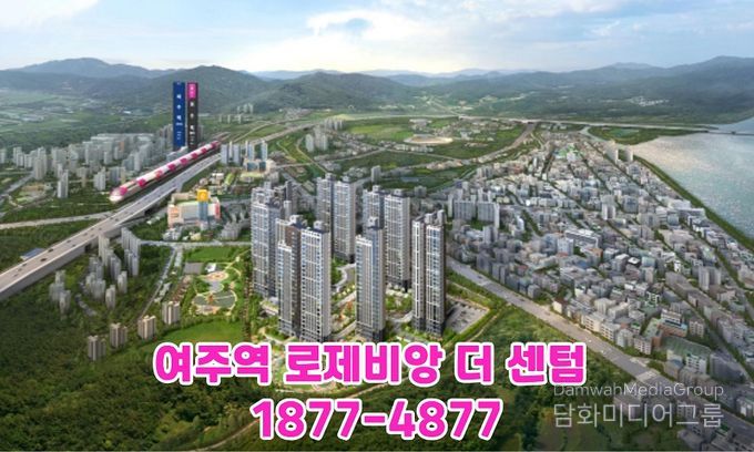 ‘여주역 로제비앙 더센텀’ 투시도