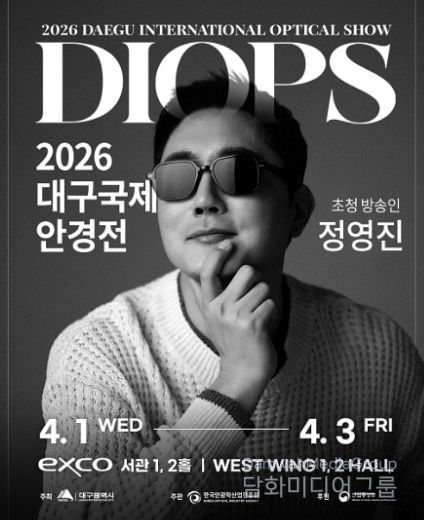 026 대구국제안경전(DIOPS)’ 개막