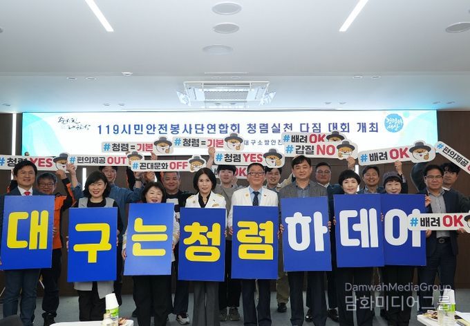 119시민안전봉사단과 함께 청렴 실천 다짐