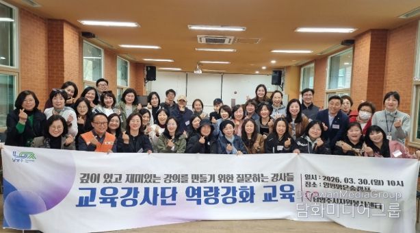남양주시, 교육강사단 역량강화 교육 실시