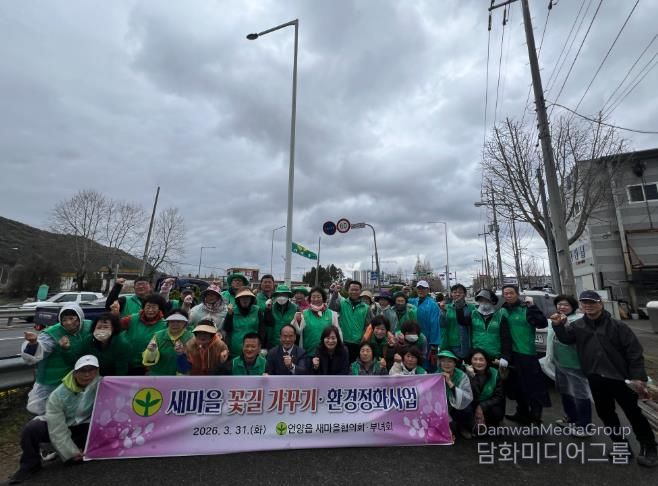 울주군 언양읍 새마을협의회·부녀회, 봄맞이 꽃길 조성