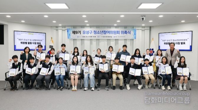 31일 유성구청 대회의실에서 진행된 ‘제9기 유성구 청소년참여위원회 위촉식’