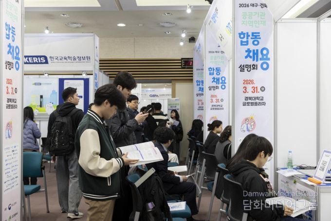 2026 대구․경북 지역인재 합동채용설명회