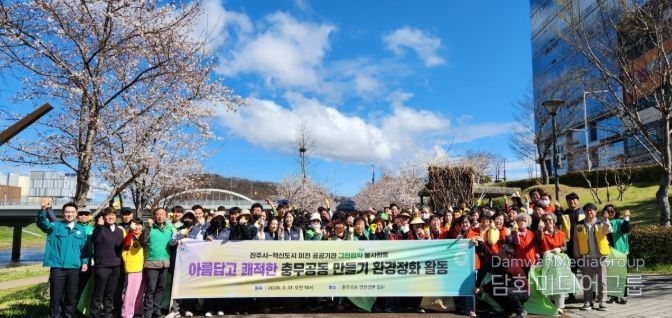 진주시 충무공동 봉사단체협의회, 봄맞이 대청소