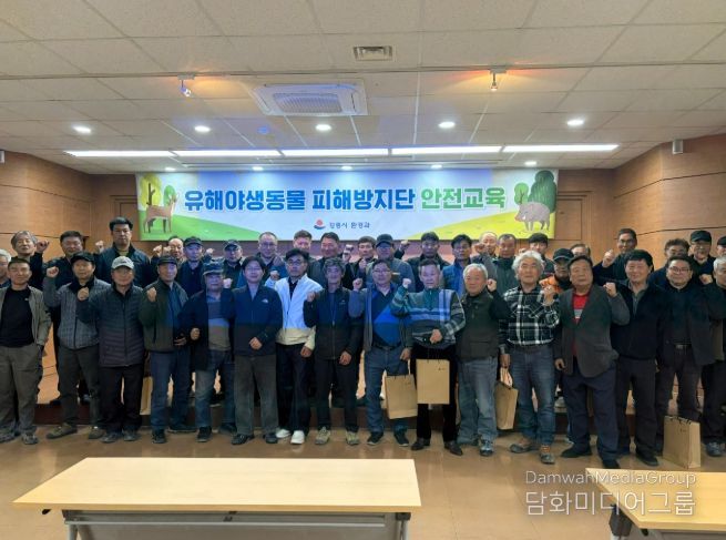 강릉시, 2026년 유해야생동물 피해방지단 안전교육 실시
