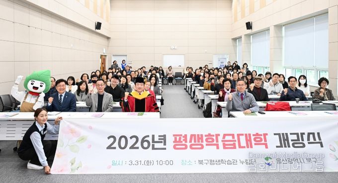 2026년 평생학습대학 개강식