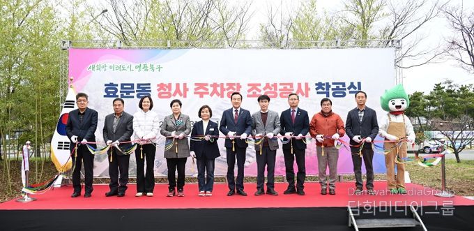 효문동 청사 주차장 조성공사 착공식