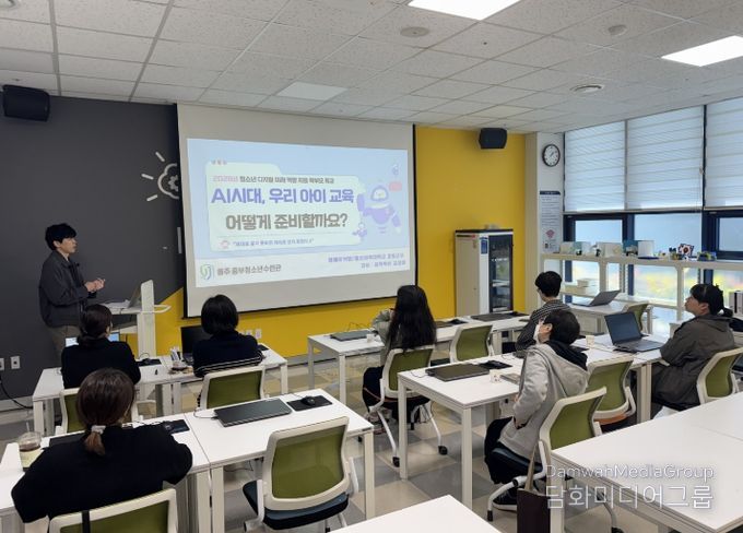 “AI 시대, 우리 아이 교육 어떻게?”학부모 디지털 역량 강화 특강 성료