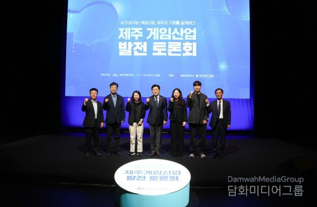 제주 게임산업 발전을 위한 토론회