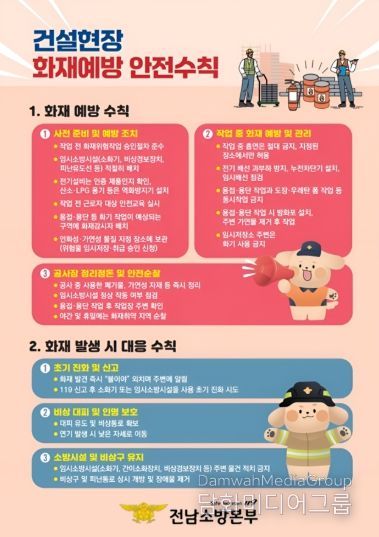 건설현장 화쟁예방 안전수칙