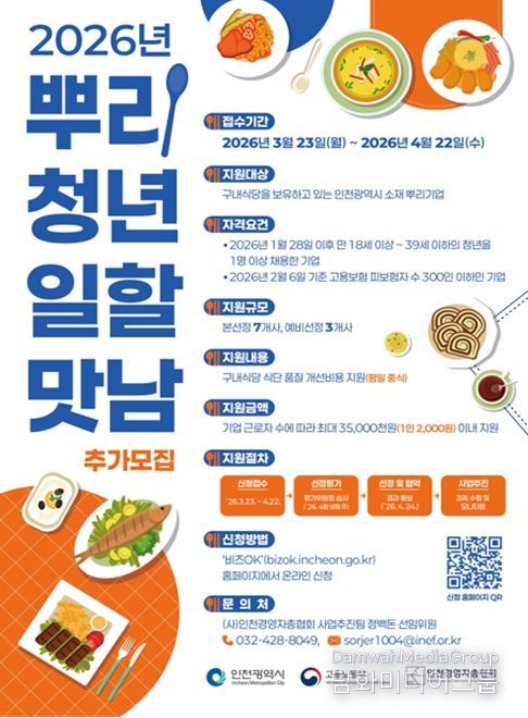 뿌리산업 청년근로자 복지 강화‘사내맛남’참여기업 모집