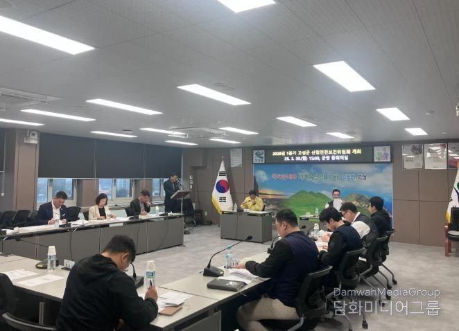 고성군, 2026년 1분기 산업안전보건위원회 개최