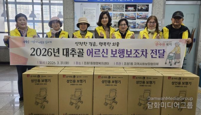 수원시 장안구 조원1동 지역사회보장협의체, 대추골 어르신 보행보조차 지원