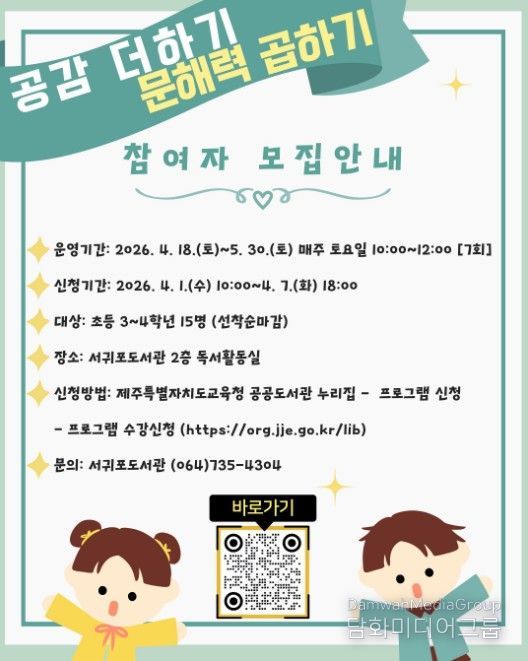 ‘공감 더하기 문해력 곱하기’ 참여자 모집 안내문