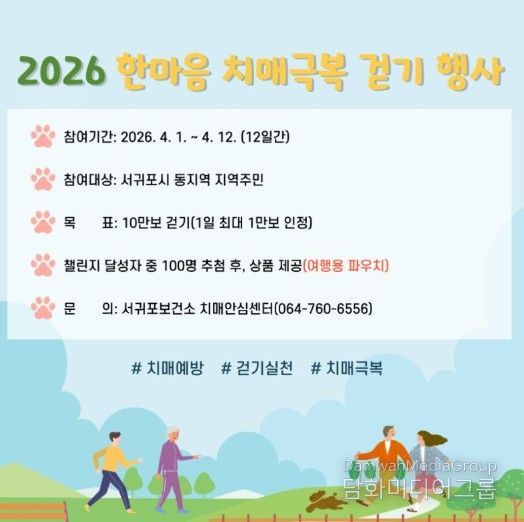 '한마음 치매극복 걷기 행사' 안내문