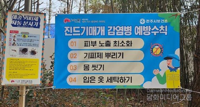 봄철 야외 활동 시 진드기매개감염병 주의 당부