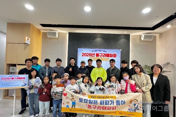 부산동구가족센터, ‘2026년 동구라떼파파’ 개최