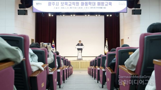 광주시, 어린이집 교사 500명 대상 아동학대 예방 교육 추진