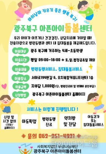 아픈아이돌봄센터 운영 포스터