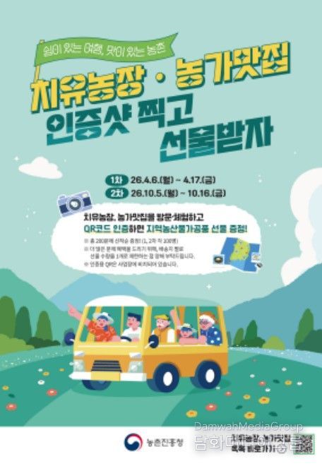 치유농장·농가맛집 이벤트 안내문