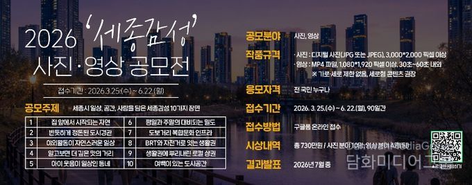 세종시문화관광재단, ‘2026 세종감성 사진영상 공모전’ 개최-홍보 이미지