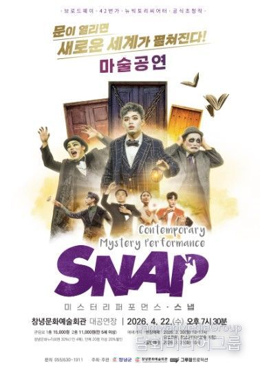 스냅(SNAP) 포스터