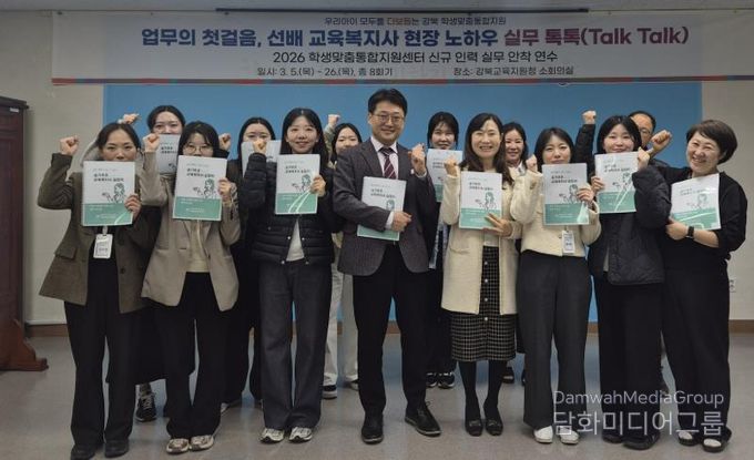 강북 지역 교육복지사들이 3월 18일 강북교육지원청 소회의실에서 ‘학생맞춤통합지원센터 실무 안착 연수’에 참석하고 기념사진을 찍고있다