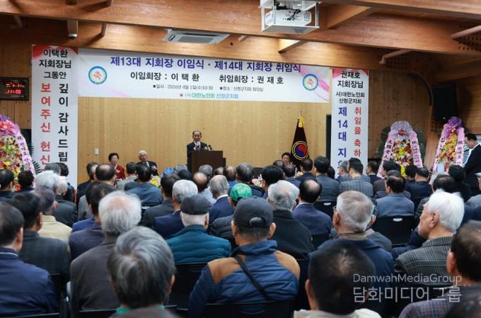 대한노인회 산청군지회장 이취임식