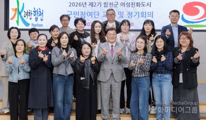 합천군, 여성친화도시 군민참여단 정기회의 개최