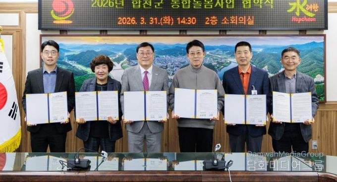 합천군, 통합돌봄서비스 제공기관 업무협약 체결