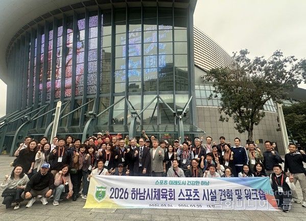 2026 하남시체육회 대만 해외연수 성료