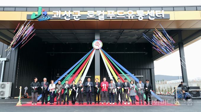 송인헌 군수가 1일 로컬푸드 유통센터 준공식에 참석해 테이프 커팅을 하고 있다.