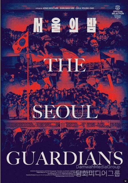 MBC 다큐멘터리 <서울의 밤>