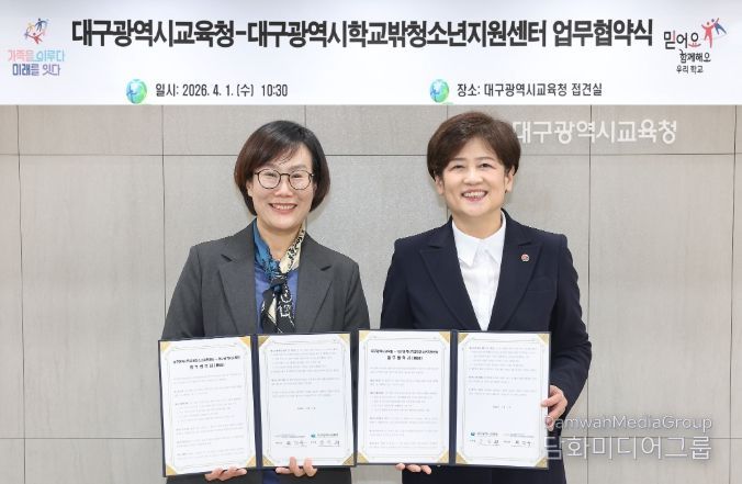 대구시교육청, ‘학교 밖 청소년 학업복귀 지원’ 업무협약 체결