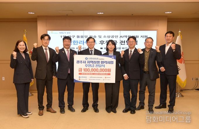 신한라이프 후원금 전달식