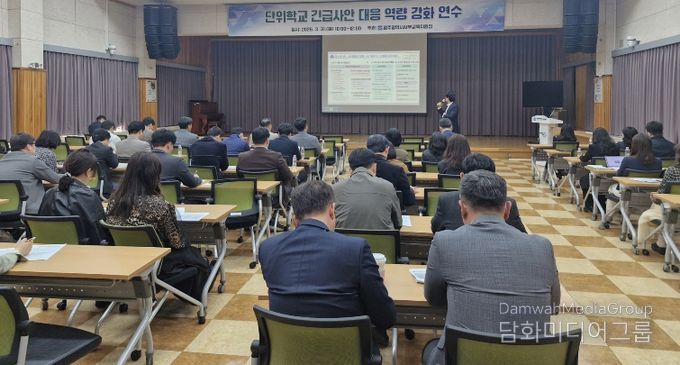 광주서부교육지원청이 지난 31일 청사 대회의실에서 진행한 ‘학교 긴급사안 대응 역량 강화 연수’에서 관내 학교 교감들이 사안 발생 시 단계별 업무처리 절차를 교육받고 있다.