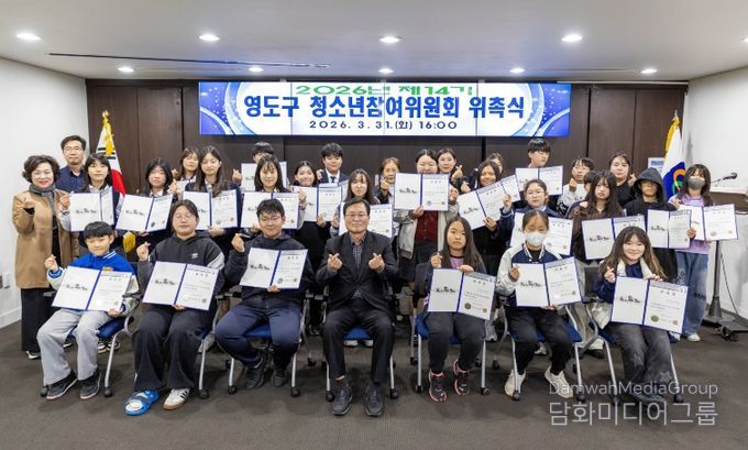 영도구, 제14기 청소년참여위원회 위촉식 개최