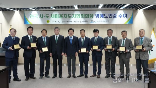 제주, 전국 새마을 네트워크 '명예 홍보대사'로 품었다