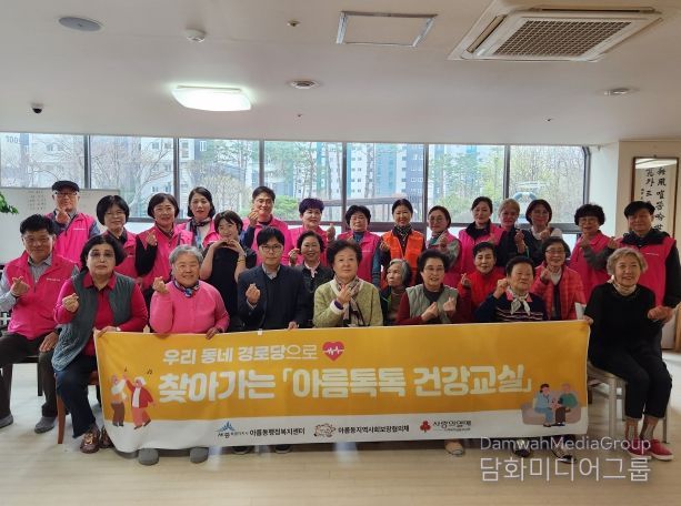 아름톡톡 건강교실