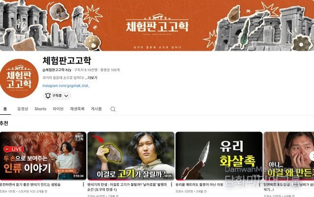 침산추월사회적협동조합 체험판고고학 유튜브