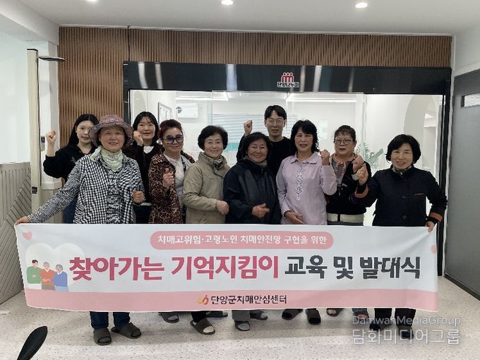 찾아가는 기억지킴이 발대식